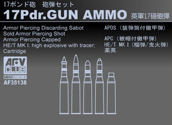 AFV Club 35138 1/35 17-Pdr Gun Ammo (Brass) (D)