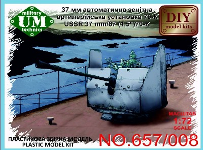 Unimodel 657 1/72 USSR 37mm/67 (1,5") 70K Artillery Gun