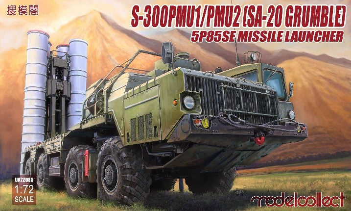 Modelcollect 72085 1/72 S300PMU1/PMU2 (SA20 Grumble) Air Defense Missile on 5P85SE Missile Launcher