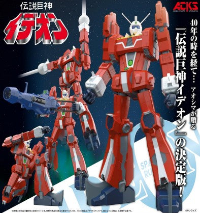 Aoshima 59333 1/450 Space Runaway Ideon (Japanese Anime) Mobile Suit (Snap Molded in Color)