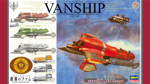 Hasegawa 64507 1/72 Last Exile Fam Silver Wing Vanship & Vespa Flying Scooter (2 Kits)
