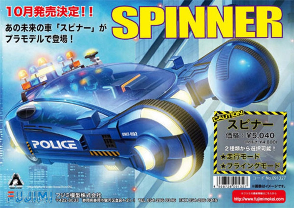 Fujimi 9132 1/24 Police Spinner from Blade Runner Movie