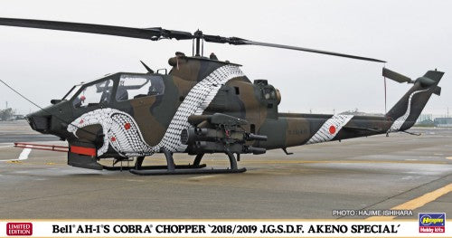 Hasegawa 2387 1/72 AH1S Cobra 2018/19 Akeno Special JGSDF Helicopter (2 Kits) (Ltd Edition)