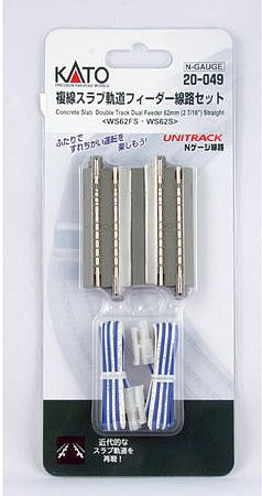 Kato 20049 N Scale Straight Double Concrete Slab Feeder Track - Unitrack -- 2-7/16" 6.2cm